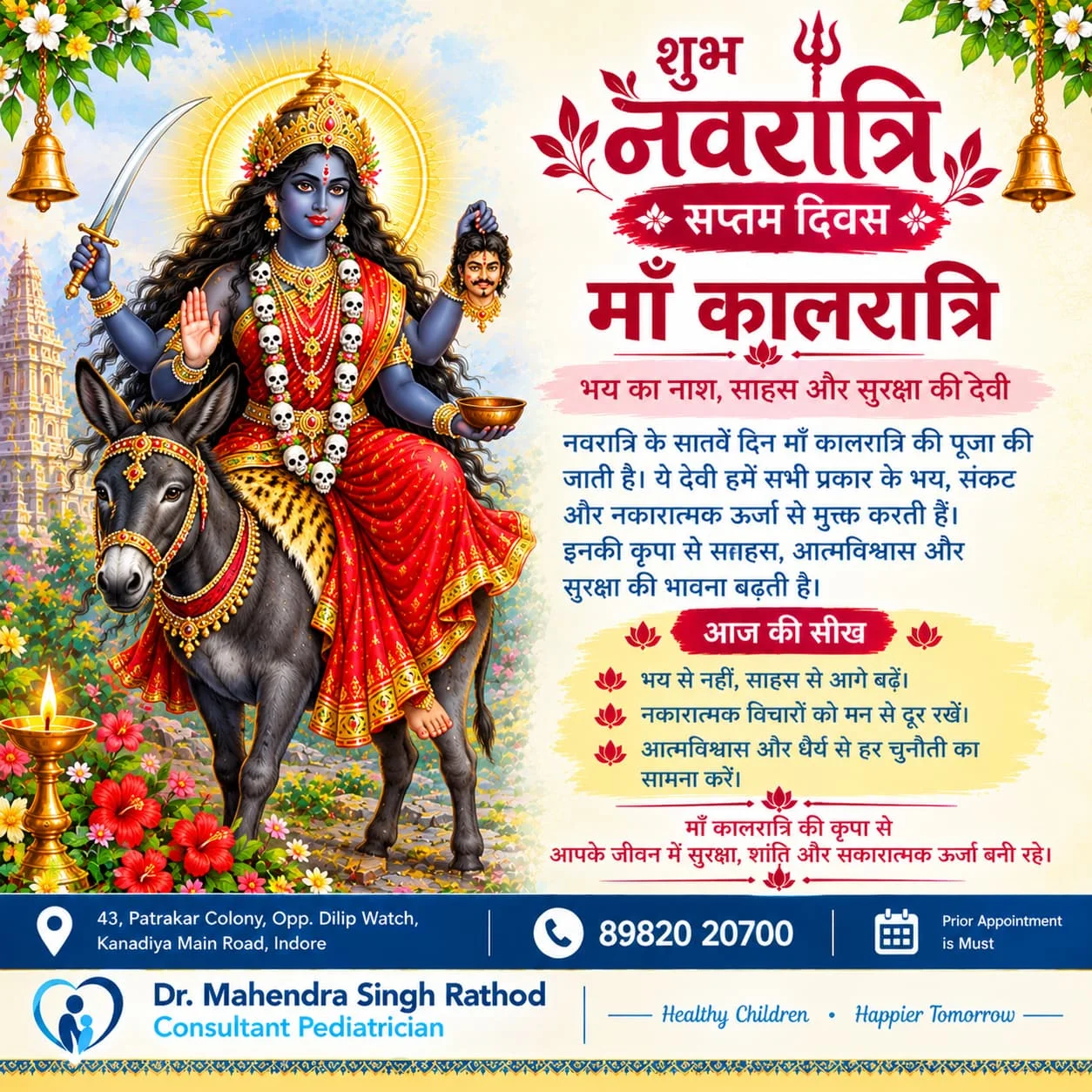 Heartfelt wishes for the Seventh day of Navratri