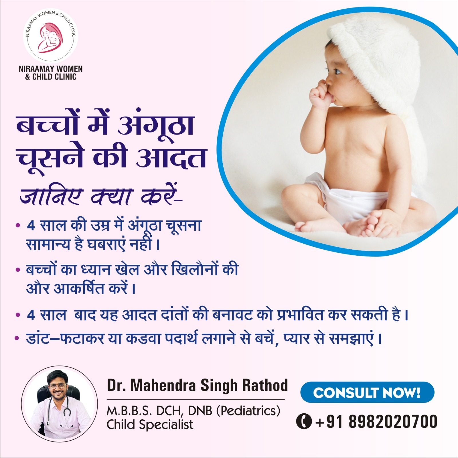 Pediatrician in Indore
