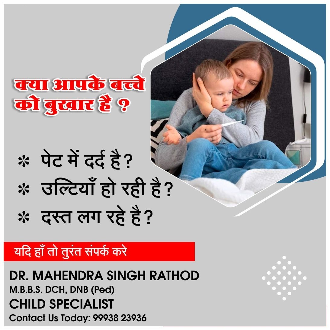 Best Child Specialist For fever treatment in Indore